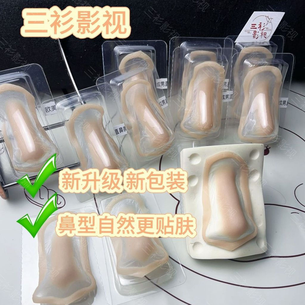 New Product#cosplay Silicone fake nose pads, invisible nose pads, essential for daily travel12Y