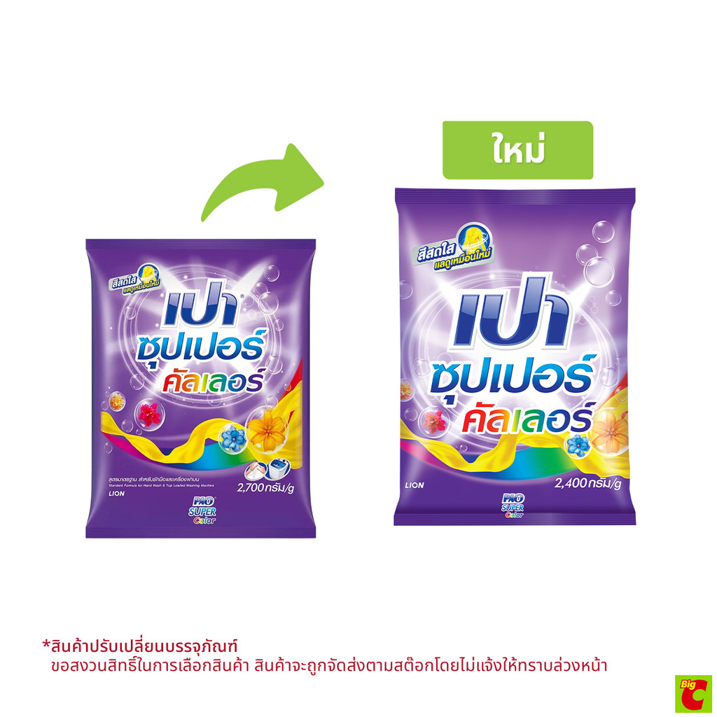 เปา ซุปเปอร์ คัลเลอร์ ผงซักฟอก 2400 ก.
