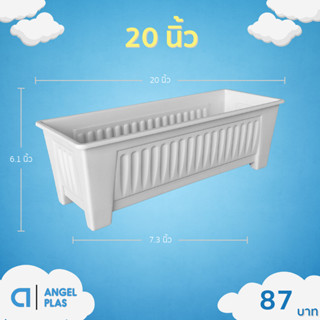 กระถาง กระถางต้นไม้ กระถางรางยาว 21 22 23 24 25 นิ้ว สีดำ สี…