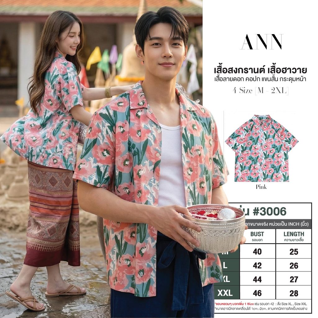 เสื้อสงกรานต์ ผู้ชาย ลายดอก คอปก แขนสั้น กระดุมหน้า ผ้าไหมอิตาลี สีฟ้าลายดอกสีชมพู เสื้อฮาวาย #3006