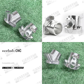 คอหรีดตั้ง CNC Xmax300 / Forza350 หัวฉีดXmax