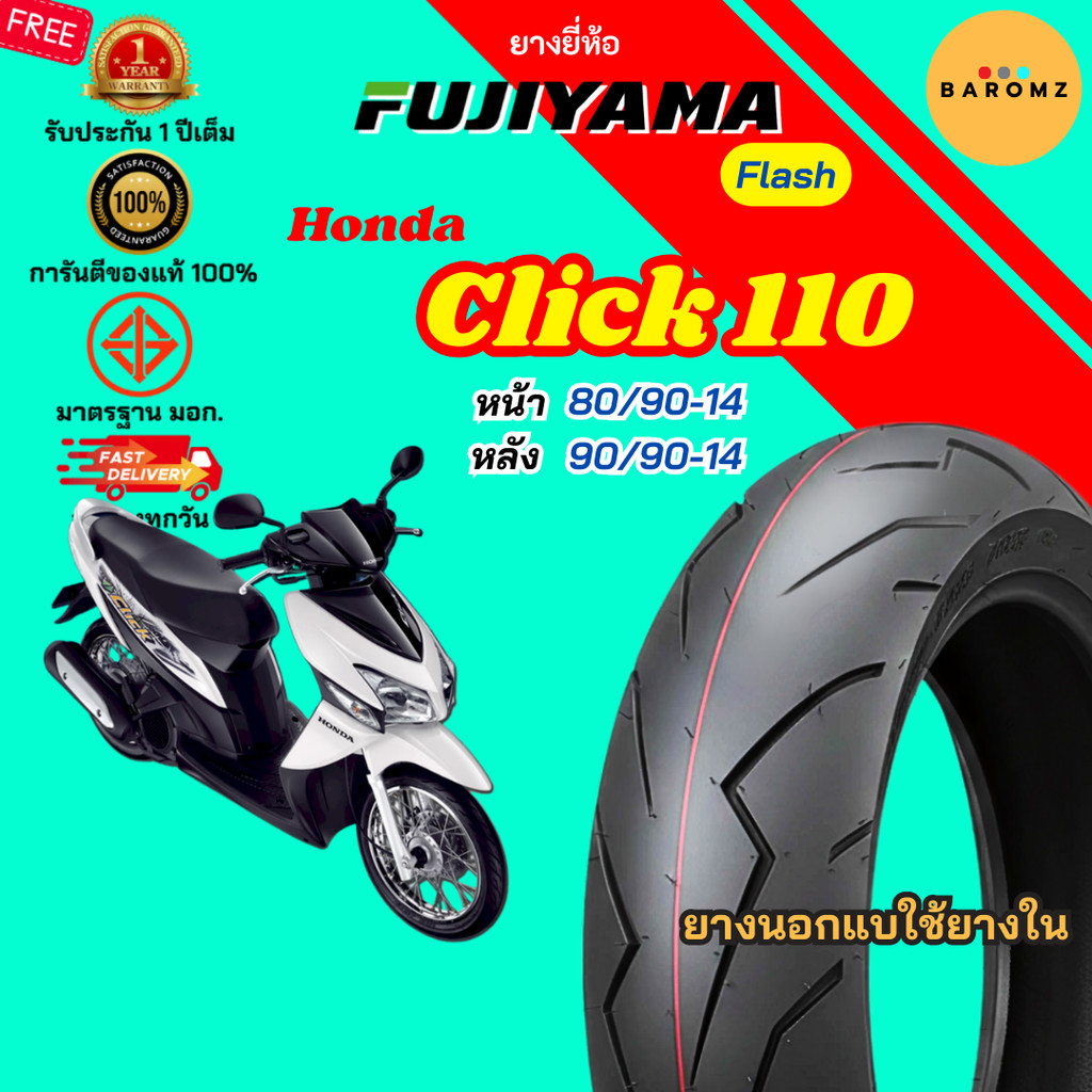 [ใหม่] ยาง Honda Click 110 หน้า 80/90-14 หลัง 90/90-14 ใช้ยางใน Fujiyama Flash ลาย สายฟ้า