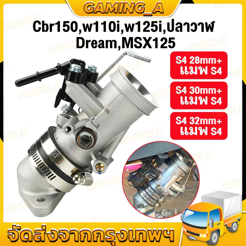 เรือนลิ้นเร่งCBR150 เรือนCBR150 S4 ใส่แมพเดิม S4 ปากW110I , W125I , ปลาวาฬ DREAM , MSX125 เรือน *ไม่รวมเซ็นเซอร์*