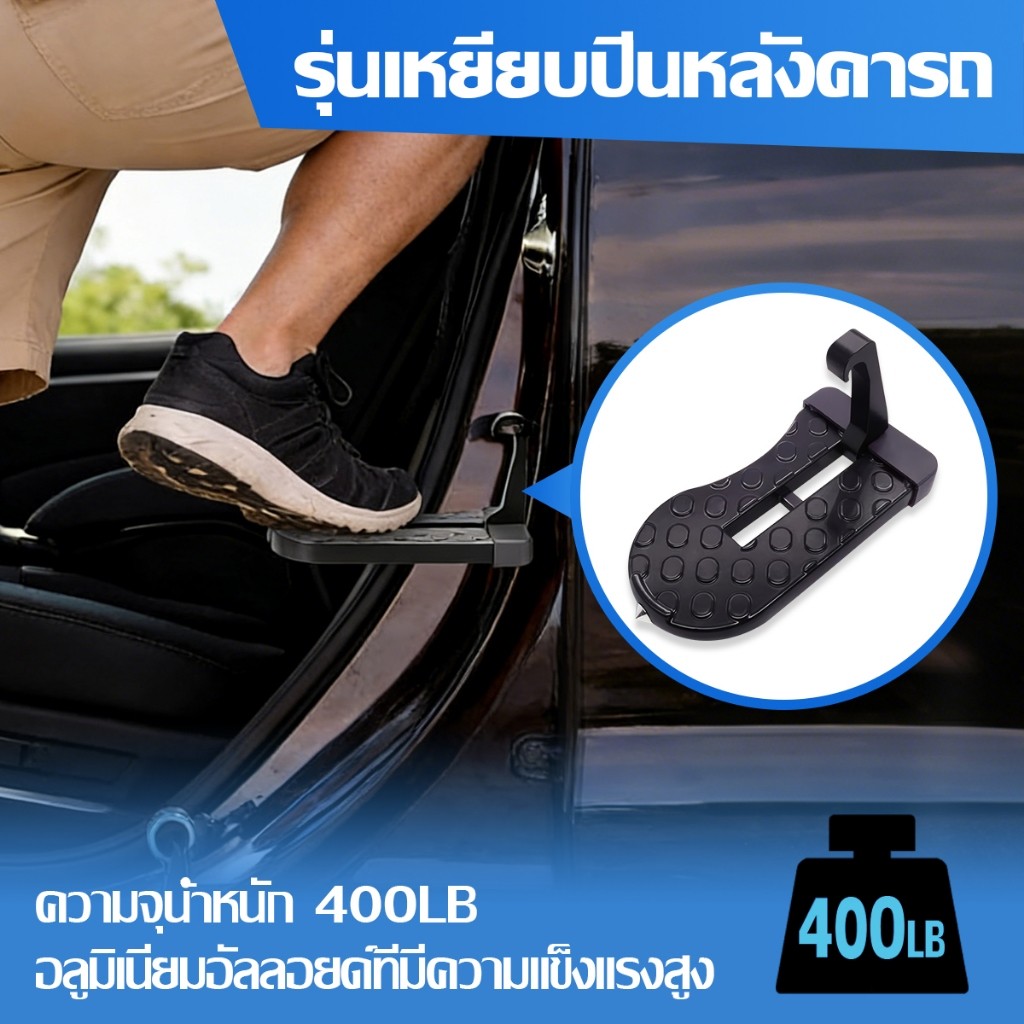 บันไดพับได้ Car Doorstep ที่วางเท้า บันได ปีนขึ้นหลังคารถ สามารถปีนขึ้นไปเก็บของ ทำความสะอาดหลังคารถ ได้อย่างปลอดภัย