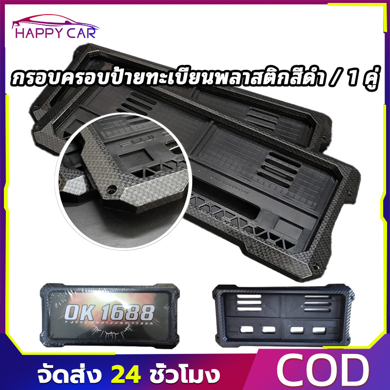 COD กรอบป้ายทะเบียนรถยนต์ ยุคใหม่ SPORT PREMIUM คิ้วกันสาด ผ้าคลุมรถ สติ๊กเกอร์รถยนต์ กรอบป้ายทะเบียน