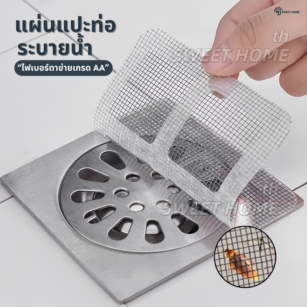 แผ่นแปะท่อระบายน้ำ(10แผ่น/1แพ็ค)รุ่นไฟเบอร์กลาสตาข่าย สติ๊กเกอร์ตาข่าย สติกเกอร์กรองท่อระบายน้ํา