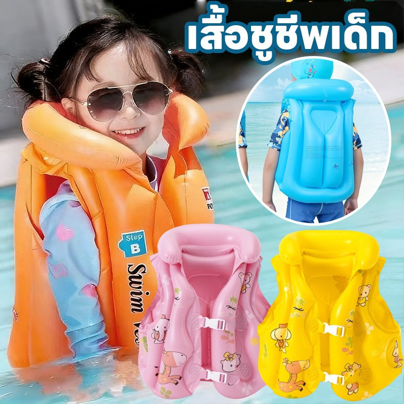 COD ชูชีพเป่าลม เสื้อชูชีพเด็ก สำหรับเด็ก3ขวบขึ้นไป เสื้อชูชีพแบบหนา เสื้อชูชีพฝึกว่ายน้ำ – โปรปัง