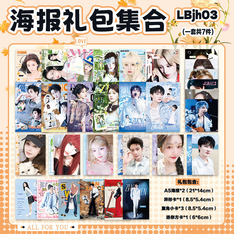 โปสเตอร์ดาราสินค้าเพลง Yuqi Chen Junming Yang Bowen Zuo Qi โปสเตอร์ตัวอักษรชุดของขวัญสไตล์เดียวกัน C