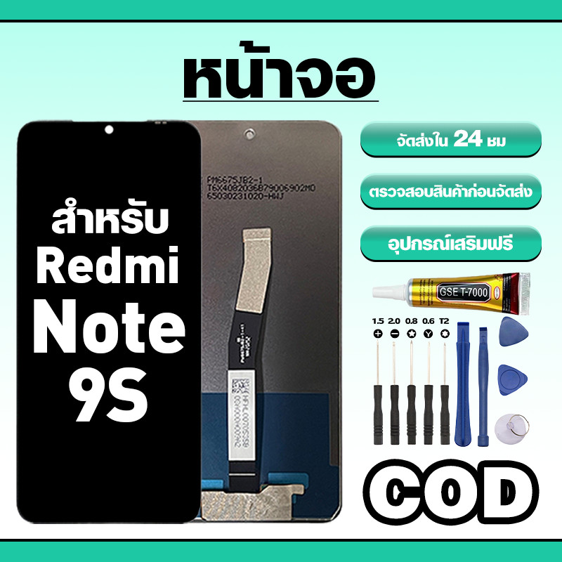 หน้าจอ ใช้สำหรับ Redmi Note 9S ทัชสกรีน LCD อะไหล่ จอโทรศัพท์ ใช้กับ ข้าวแดง note9s ทดสอบ100% แถมไขควงกาว