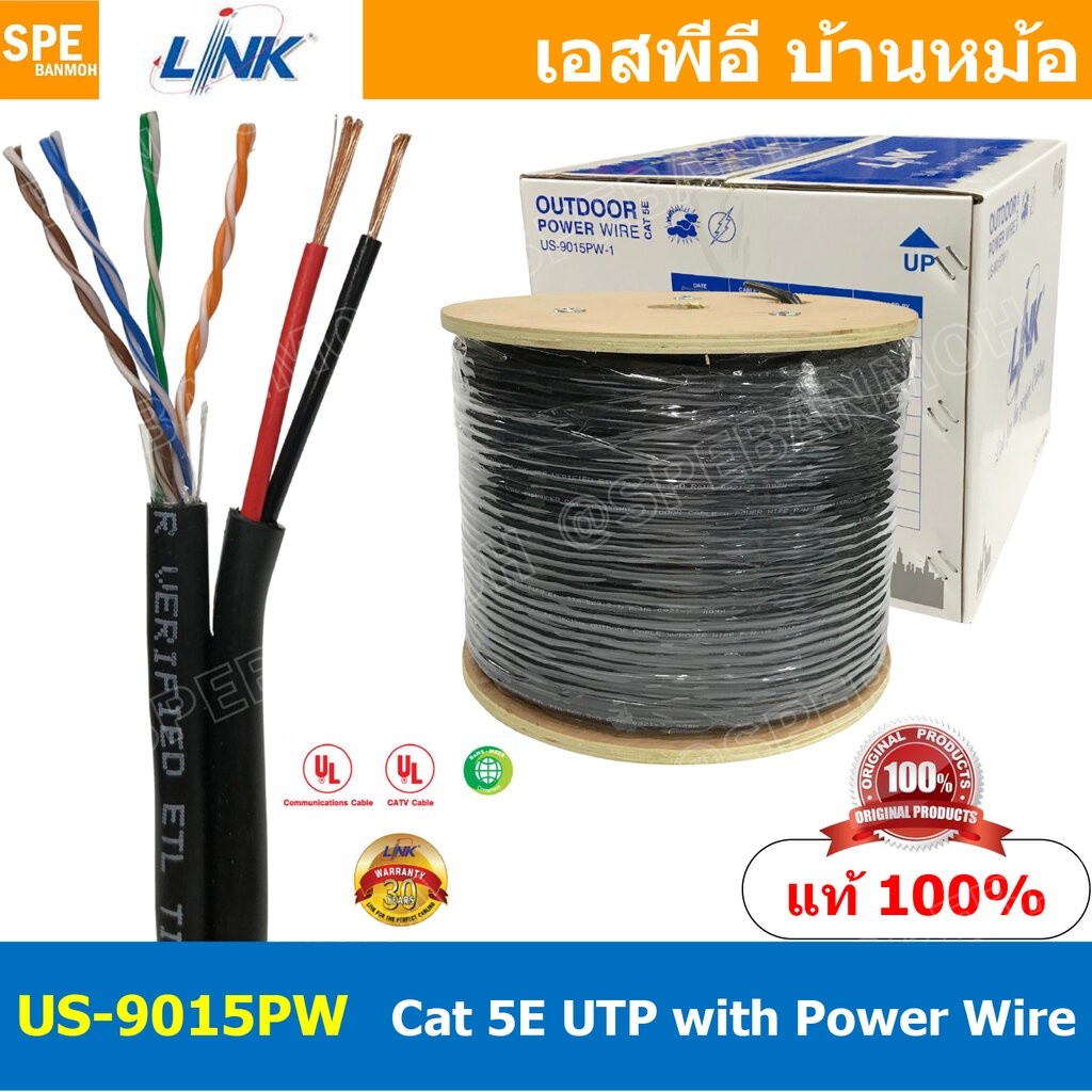 [ 2เมตร ] US-9015PW สายแลน LINK รุ่น US-9015PW CAT 5E ยาว 100เมตร ( ภายนอก ) Link Lan Cable US-9015 