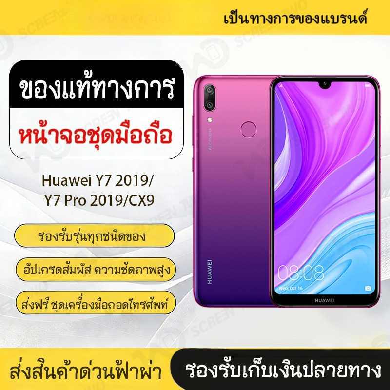 Official genuine product LCD Display Huawei Y7 2019	Huawei  Y7 Pro 2019	CX9