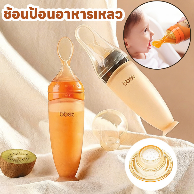 พร้อมส่ง ช้อนป้อนอาหารเหลว 120ml ช้อนป้อนอาหาร กินผลไม้ อาหารเสริม ป้อนข้าวเด็ก พกพาสะดวก