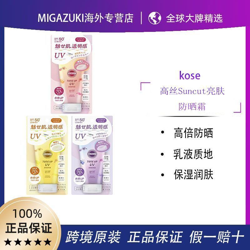 [ประกันภาษีผมตรง] Kose Kose SUNCUT ครีมกันแดด Kose ครีมกันแดดโลชั่นกันน้ํา Isolation SPF503.11.3