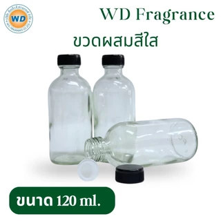 ขวดผสมสีใส 120 ML. ขวดผสมน้ำหอม ใช้สำหรับใส่ของเหลว มีจุกปิด ใช้งานง่าย คุณภาพดี พร้อมส่ง