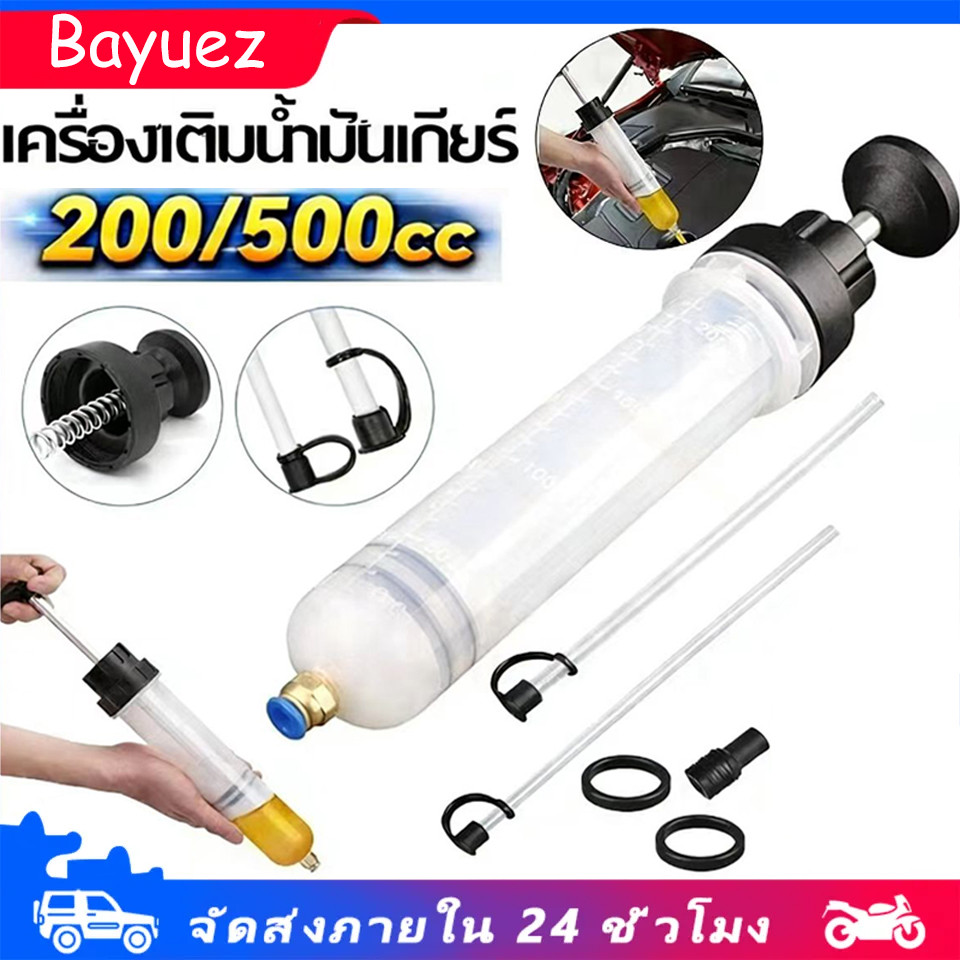[จัดส่งจากกรุงเทพฯ] เครื่องเติมน้ำมัน เติมเข็มฉีดยา 200/500 CC เครื่องแบบมือถือ น้ํามันรถยนต์ ดูดของเหลว ฟิลเลอร์ของไหล