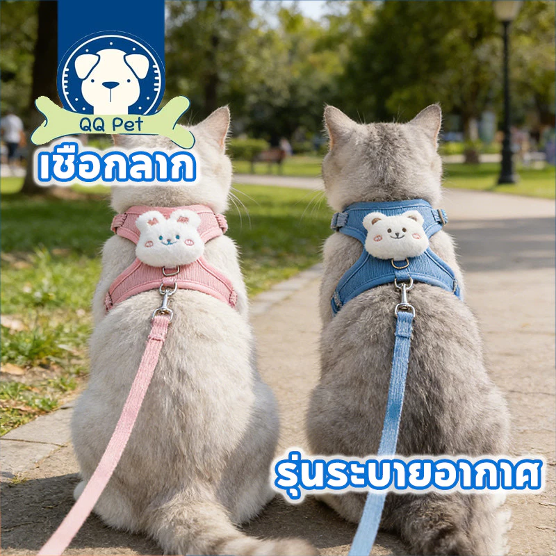 QQ PET เสื้อจูงแมว สายจูงสัตว์เลี้ยง พร้อมสายจูง ผ้าตาข่าย ป้องกันหลุด ปรับขนาดได้ ระบายอากาศดี