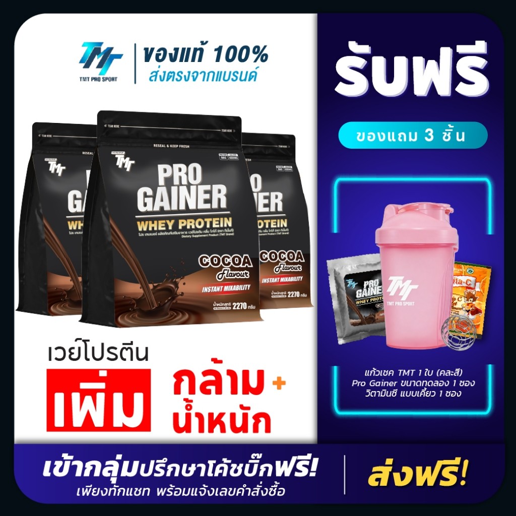 TMT Pro Gainer Whey Protein - สูตรเวย์โปรตีนเพิ่มมวลกล้ามเนื้อและน้ําหนัก สําหรับคนผอม โปรตีนมวลชน