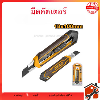 INGCO มีดคัตเตอร์  รุ่น  HKNS11815   พร้อมจัดส่ง  ส่งไว