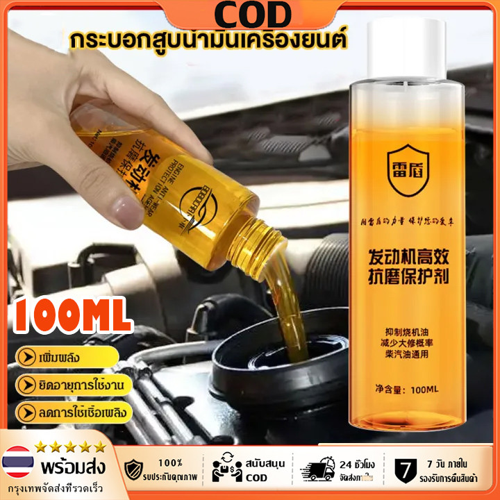 【100ml】น้ำมันป้องกันเครื่องยนต์ น้ำมันซ่อมลดเสียงกระบอกสูบ เครื่องยนต์ น้ำมันเติมเพิ่มเพื่อป้องกันเครื่องยนต์
