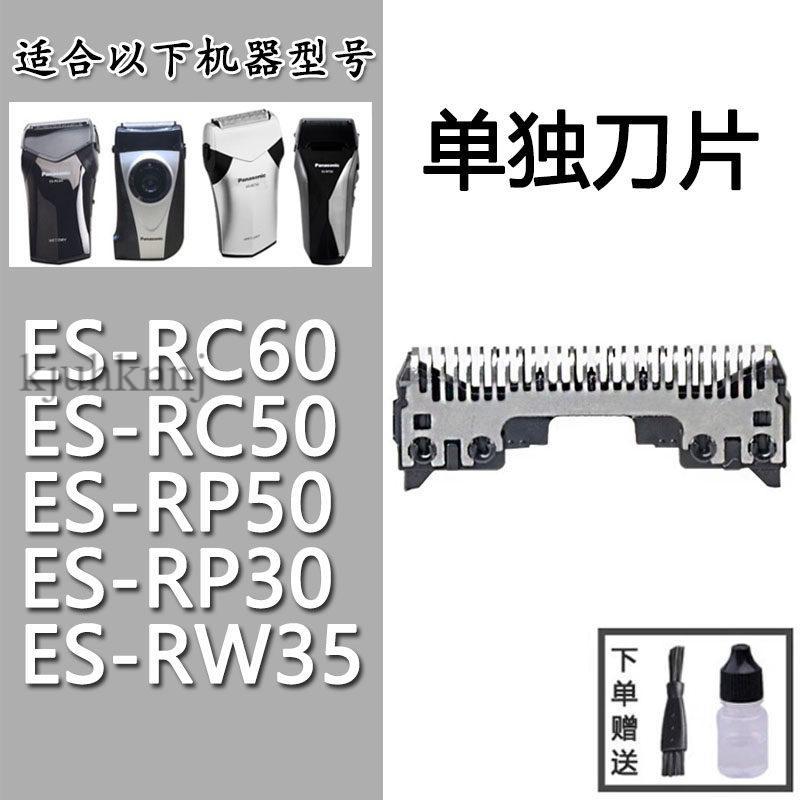 ((อย่าจําหน่ายของเหลวและแบตเตอรี่) เหมาะสําหรับ Panasonic Razor ES9064 Blade ES-RC60 ES-RC50 ES-RW35