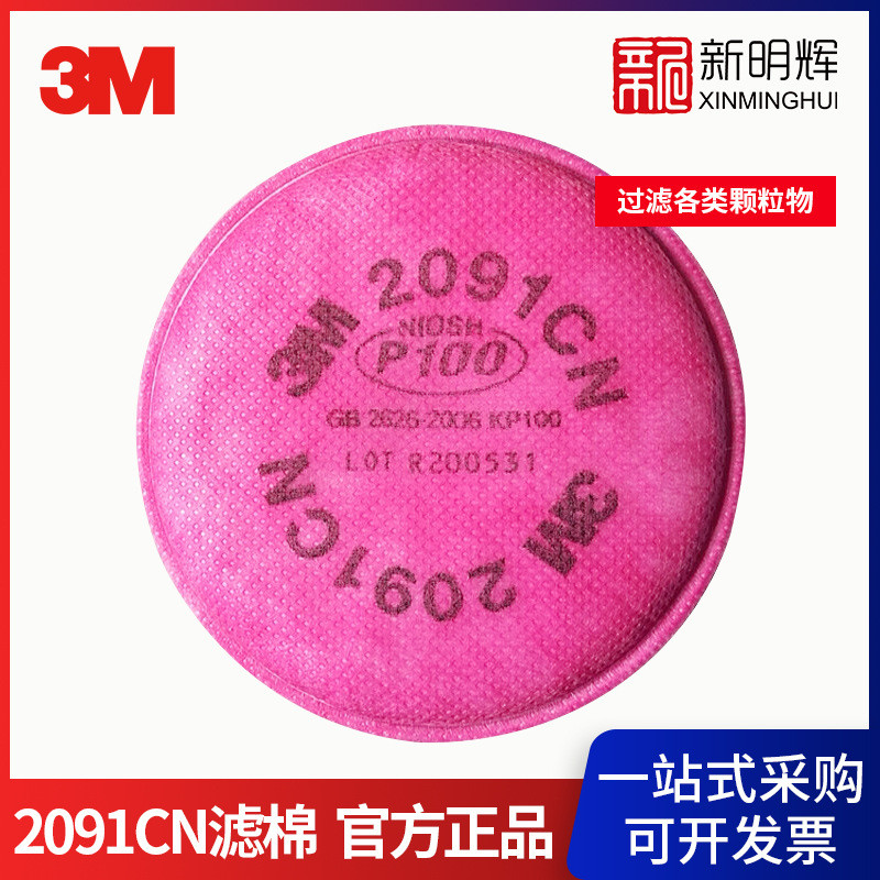 3M 2091CN P100 Granular Filter Cotton20260314