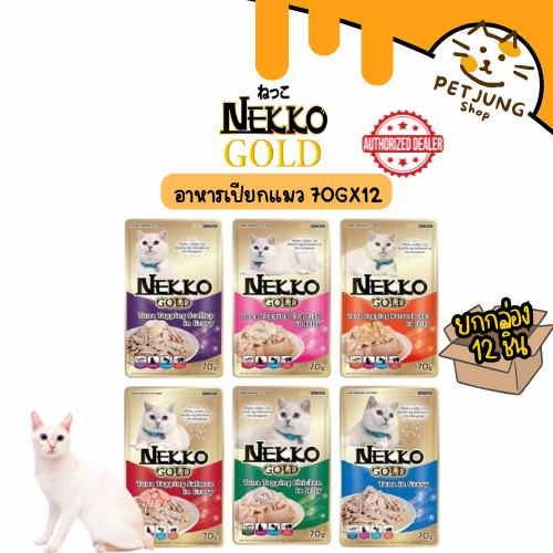 [ ยกกล่อง 12 ซอง] Nekko Gold เน็กโกะ โกลด์ อาหารเปียกแมว คัดทูน่าเนื้อขาวเกรดพรีเมียม ขนาด 70g