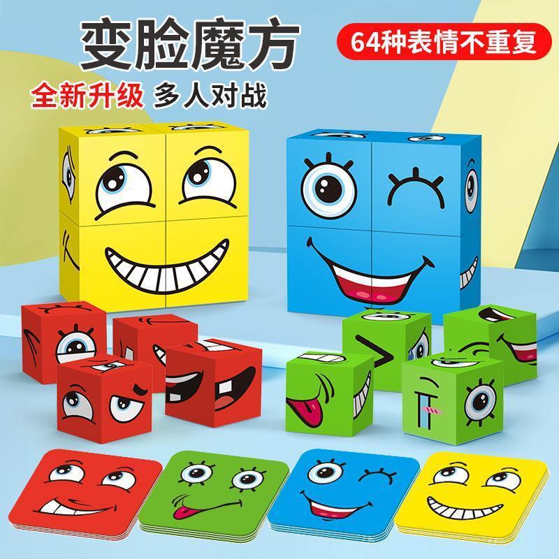 Cross-border children's face-changing magic cube building block toy, interactive fun smiley face exp