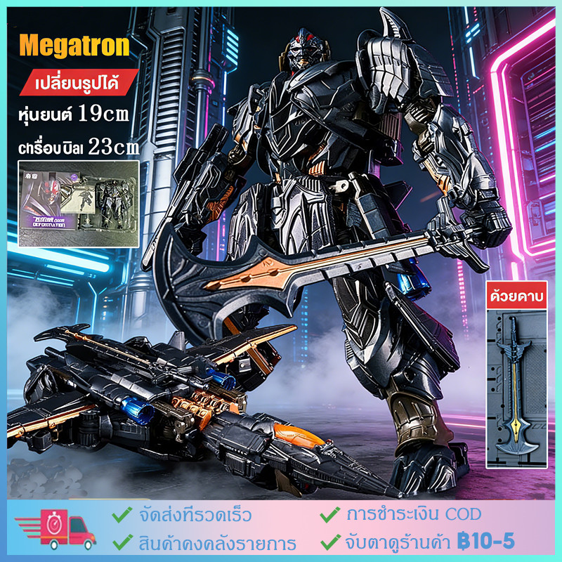 🔥ของเล่นการเปลี่ยนแปลงของขวัญเด็ก ๆ รูปแอ็คชั่น megatron หุ่นยนต์การเปลี่ยนรูป megatron ของเล่นเด็ก
