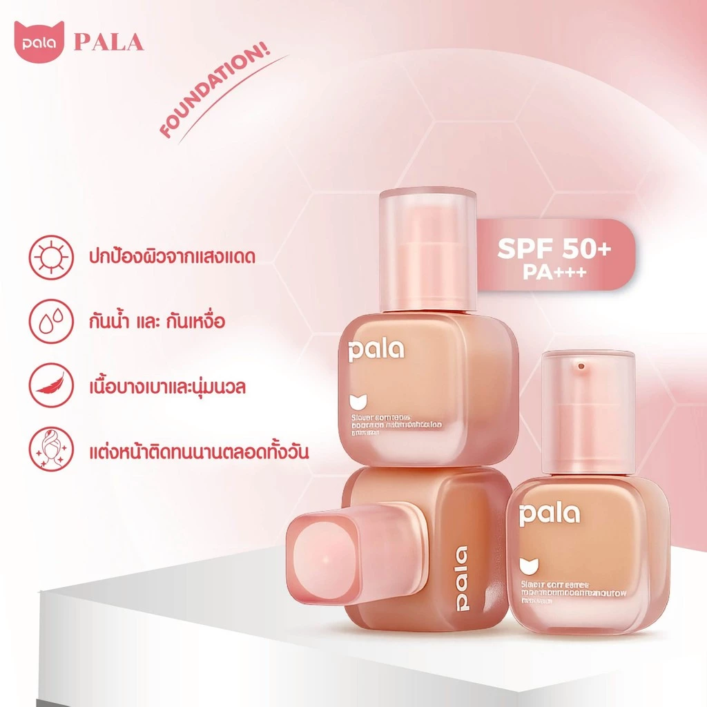 PALA รองพื้น กันน้ำ ปกปิด สำหรับผิวแห้ง Silky Soft Skin-Fit Concealing Liquid Foundation SPF50+PA+++ แบรนด์ไทย thumbnail 6
