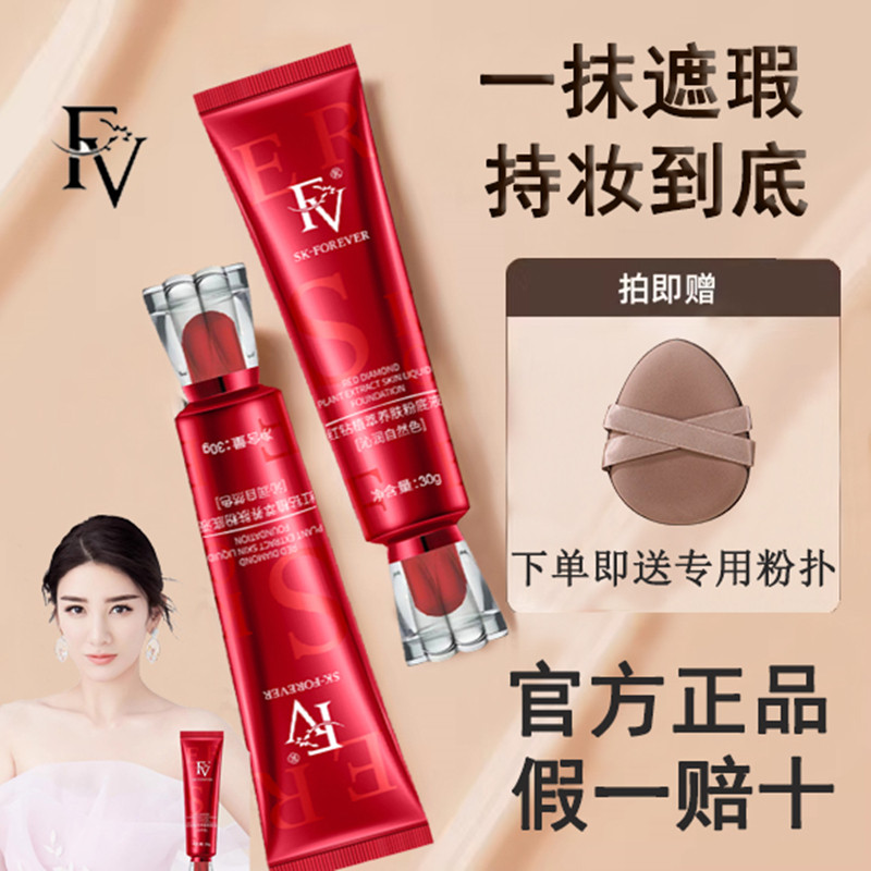 ครีมรองพื้น ไพรเมอร์ FV Red Diamond Plant Extract บํารุงผิว Liquid Foundation Long-Lasting Moisturiz