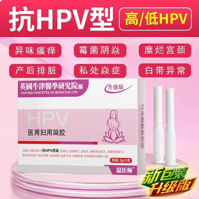 Anti-hpv เจลของแท้ยี่ห้อนรีเวชเจลสีขาวเข็มขัด Abnormal Palace คอ Misty ช่องคลอดอาการคัน Anti-itching