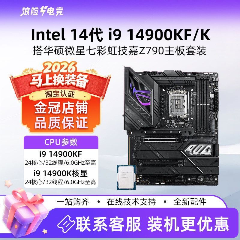 Intel 14th Generation i9 14900K/14900KF เม็ดหลวมชนิดบรรจุกล่องพร้อมชุด CPU เมนบอร์ด MSI Asus Z790