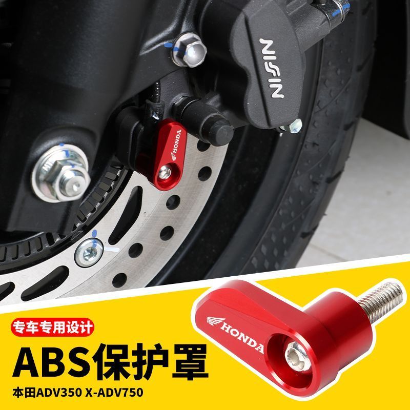 การ์ดฝาครอบป้องกันเซ็นเซอร์ ABS หน้า อลูมิเนียม CNC ตรงรุ่น PNP Honda ADV350 X-ADV750 อะไหล่แต่ง