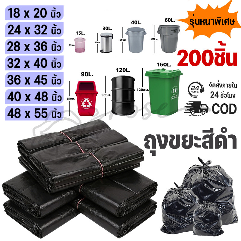 【200ชิ้น】++ได้จำนวนเยอะ++ถุงขยะหนา ดำเกรด A เจ้าเก่า ราคาถูก เหนียวทนสุดๆ รับน้ำหนักได้ดี ไม่รั่วซึมง่าย ถุงดำ COD