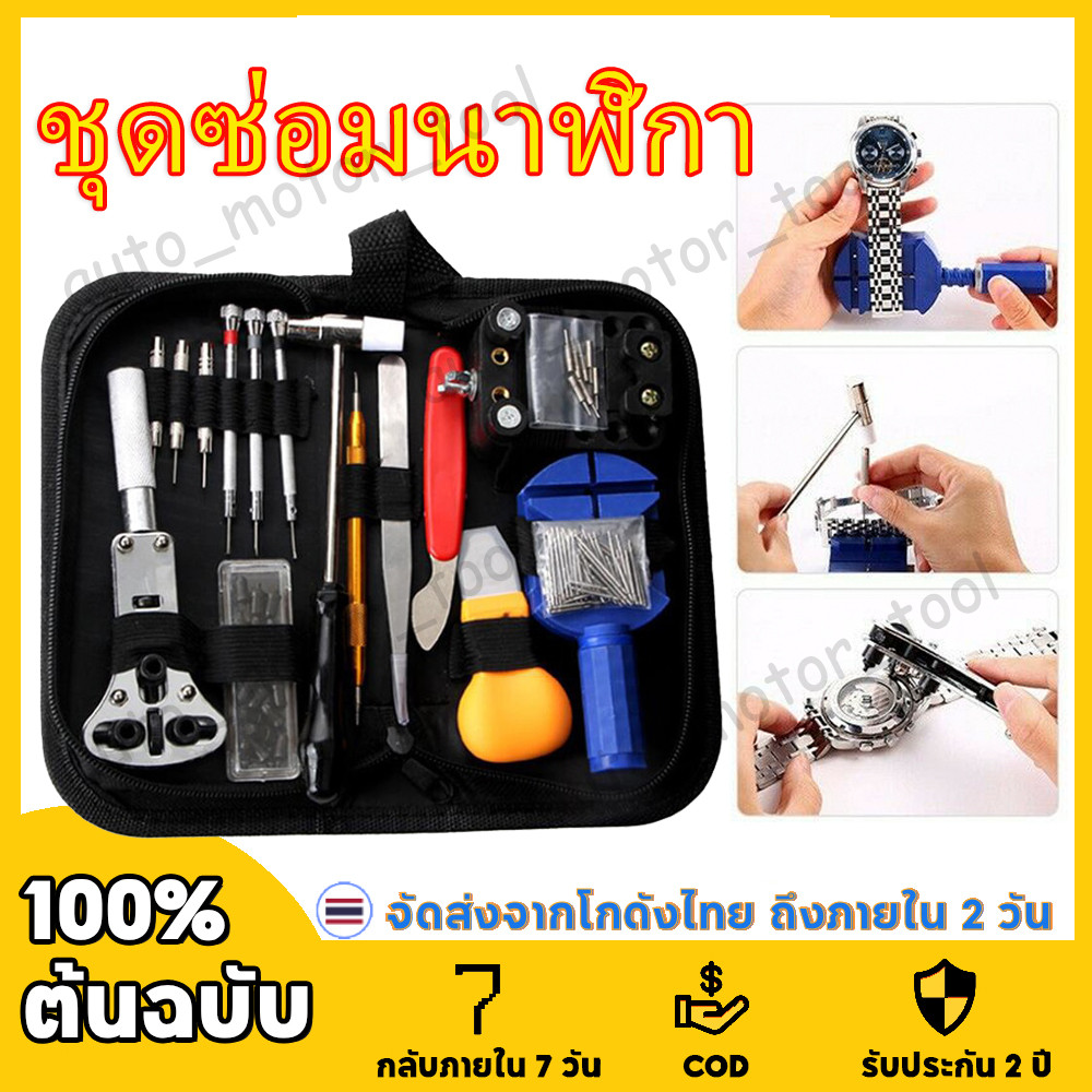 147pcs อมนาฬิกาเครื่องมือซ่อมนาฬิกาชุดอุปกรณ์ซ่อณ์ซ่นาฬิกา ชิ้นพร้อมกระเป๋าเก็บอุปกรณ์สีดำ ซ่อมนาฬิกา ซ่อมนาฬิกา