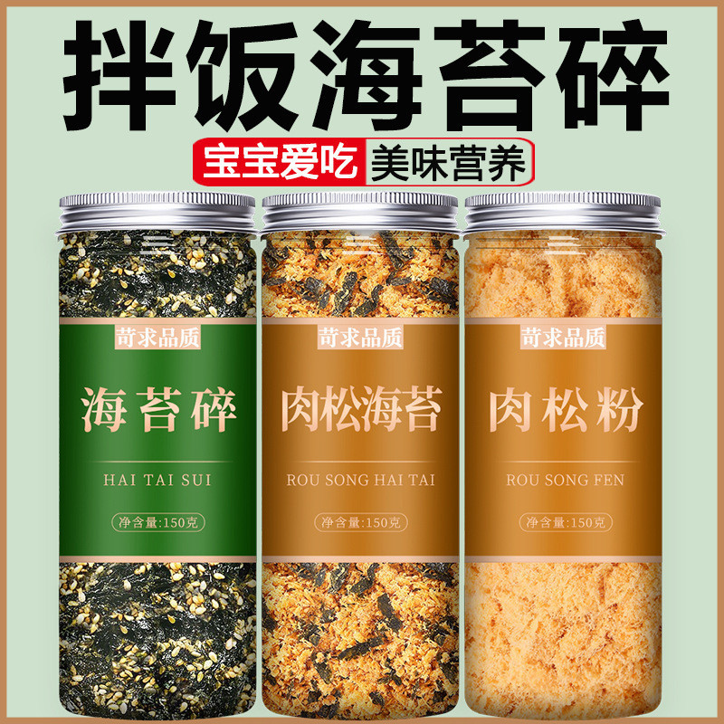 海苔碎拌饭料商用儿童专用紫菜片寿司饭团材料食材肉松芝麻无添加20260318Shredded Seaweed Rice Mix, Commercial Use, Special for Childre
