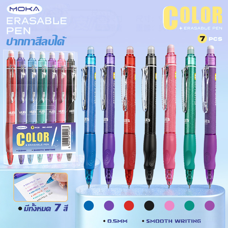 ปากกาเจล 7 สี ดีไซน์เรียบง่าย กดลื่น ลบได้ ชุดปากกาสารพัดประโยชน์ เหมาะสำหรับการเขียนและวาดภาพ บรรจุ 7 ด้าม/กล่อง