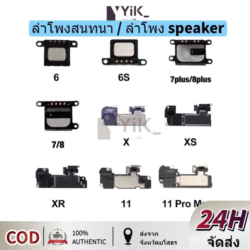 อะไหล่มือถืออะไหล่ลำโพงสนทนา / ลำโพง 6s Plus/6S/6/6plus/7/7PLUS/ 8/8plus/X,Xsmax,XR,11