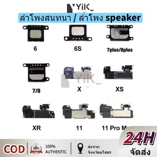 อะไหล่มือถืออะไหล่ลำโพงสนทนา / ลำโพง 6s Plus/6S/6/6plus/7/7PLUS/ 8/8plus/X,Xsmax,XR,11