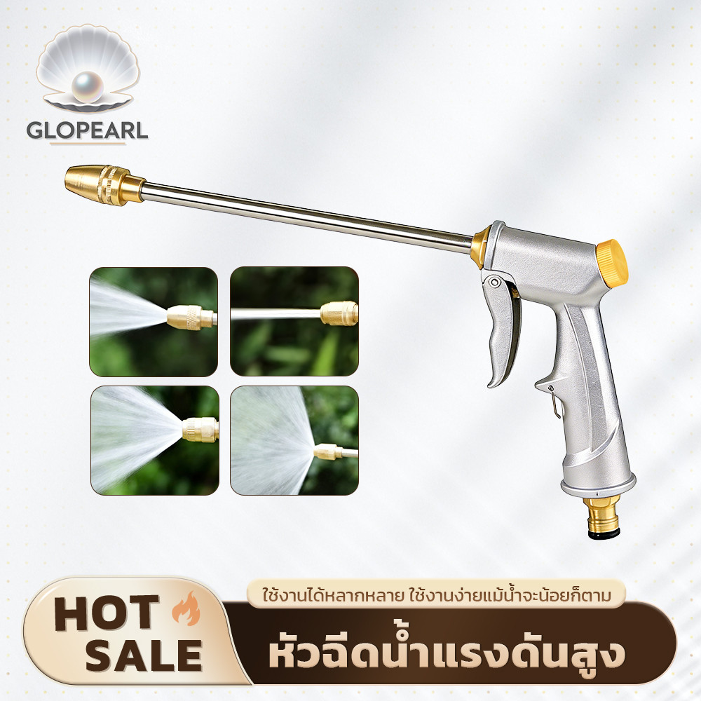 GLOPEARL หัวฉีดน้ำแรงดัน ปรับระดับได้ หัวทองเหลือง ไม่เป็นสนิม ล้างรถ ล้างพื้น รดน้ำต้นไม้