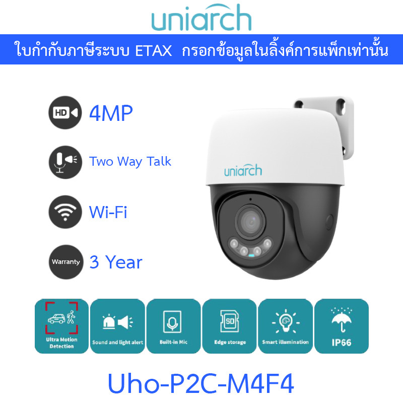 UNIARCH กล้องวงจรปิด Wi-Fi 4MP Full Color Alarm PT พูดคุยโต้ตอบได้ รุ่น Uho-P2C-M4F4