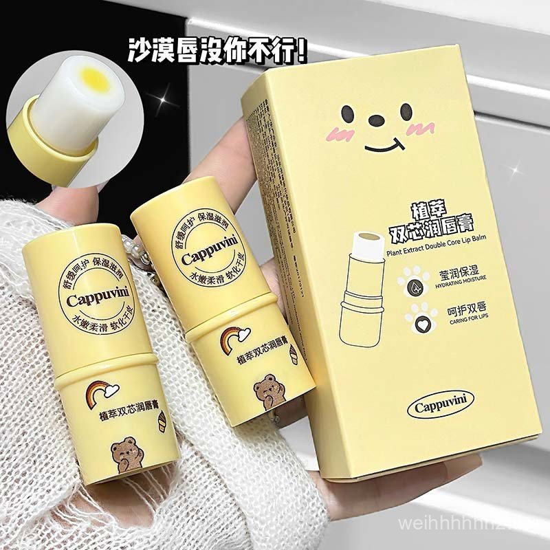 Cappuvini Botanical Extract Double-Core Lip Balm Moisturizing Moisturizing Lip Care Exfoliating Lip 