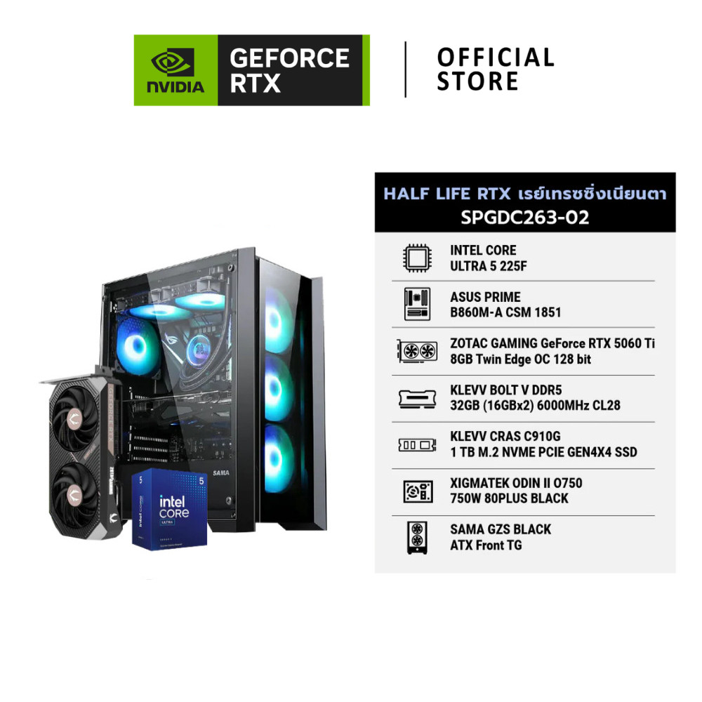 Nvidia Comset คอมประกอบ Set HALF LIFE RTX SPGDC263-02 | NVIDIA GeForce RTX™ 5060 Ti 8GB OC | Intel C