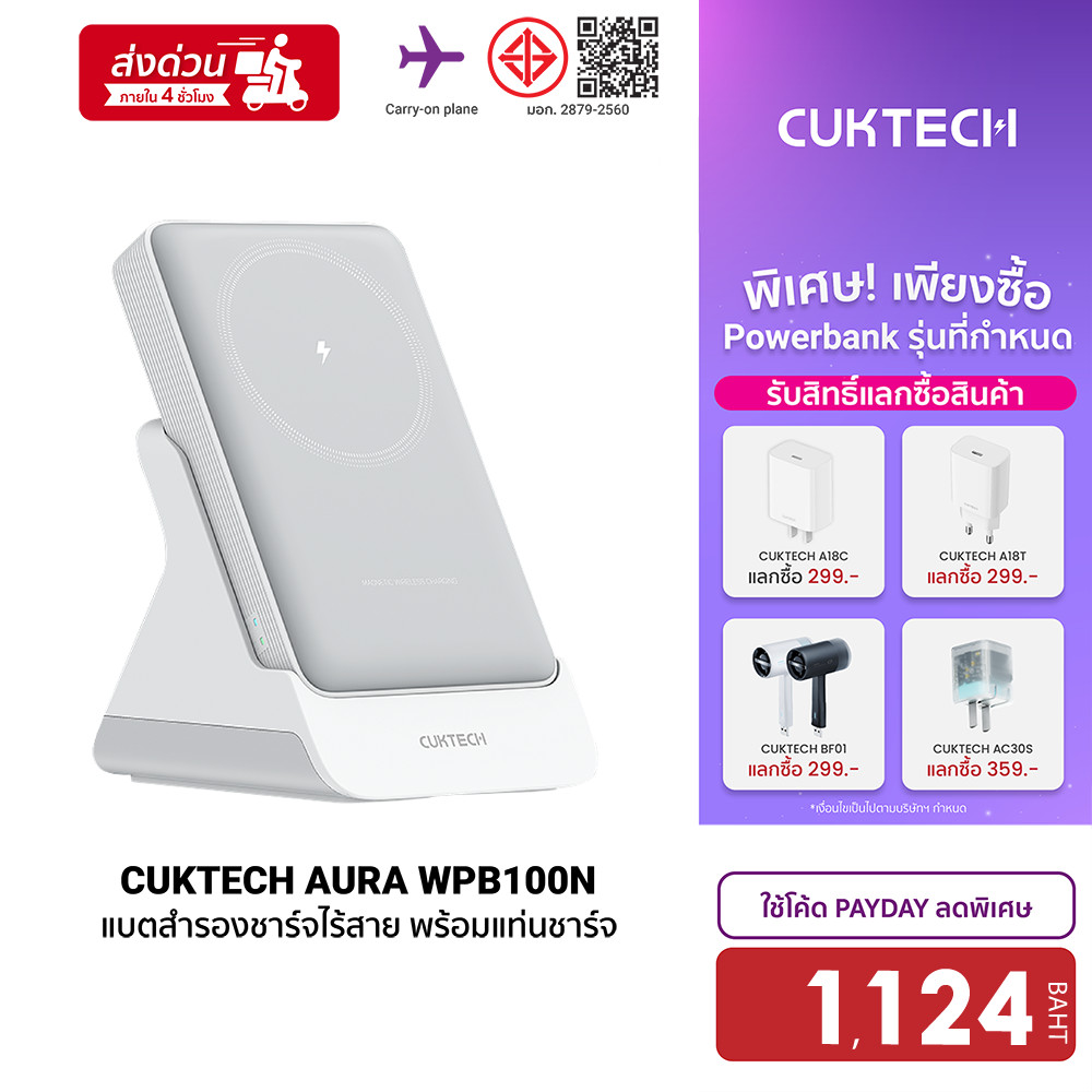 [ลดเหลือ 1124] CUKTECH AURA WPB100N แบตสำรอง ชาร์จไร้สาย CCC / CE พร้อมแท่นชาร์จ Magnetic Charger คว
