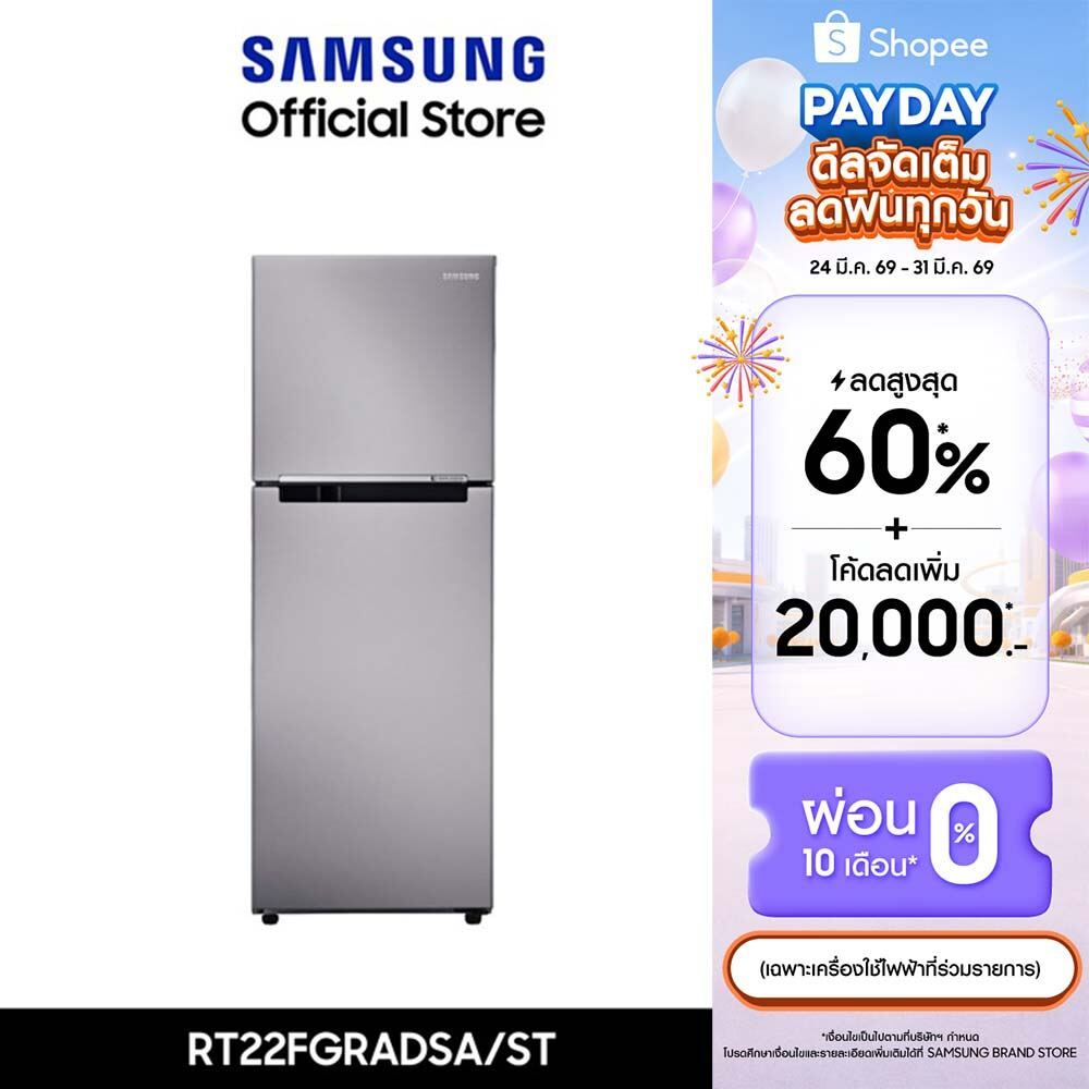 [จัดส่งฟรี] SAMSUNG ตู้เย็น 2 ประตู RT22FGRADSA/ST พร้อมด้วย Digital Inverter Technology, 8.3 คิว (2