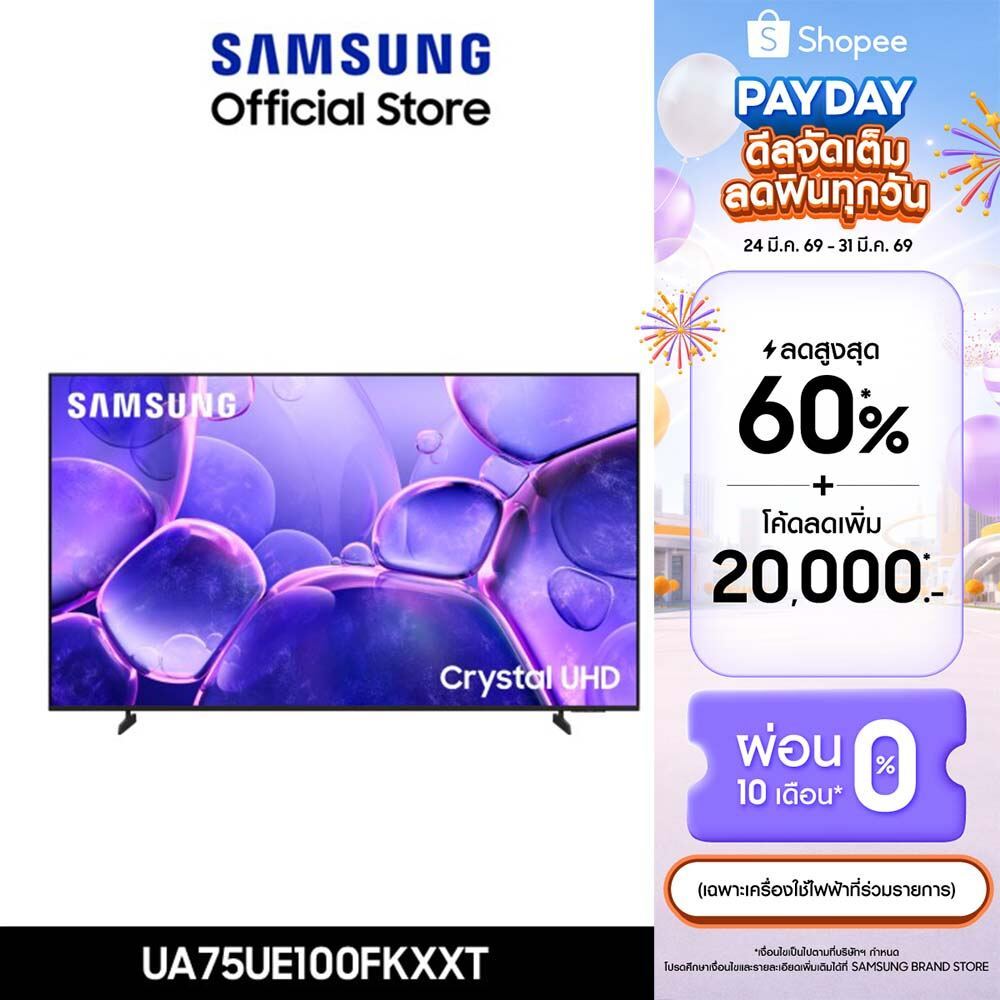 [Pre-Order ส่งฟรี] SAMSUNG 75 นิ้ว Crystal UHD UE100F 4K SMART TV (2025) UE100F Series รุ่น UA75UE10