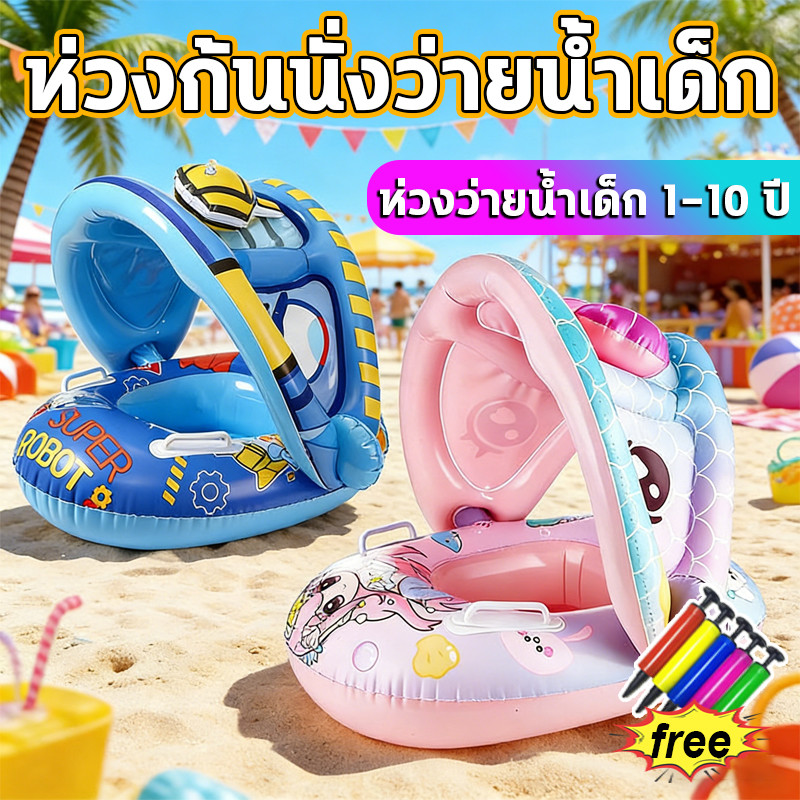 ห่วงก้นนั่งว่ายน้ำเด็ก ห่วงว่ายน้ำเด็ก 1-10 ปี ห่วงว่ายน้ำเด็ก PVC ฟรีสารพิษ รองน้ำหนัก 120 กก. ห่วงว่ายน้ำเด็ก