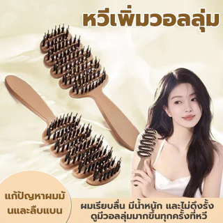 【ซื้อ 1 แถม 1】แปรงจัดแต่งทรงผมขนหมูป่าแท้ช่วยลดอาการผมพพร้อมกับซีกหวีไนลอนนวดหนังศรีษะแปรงจัดแต่งทรงผมป้องกันไฟฟ้าสถิตย์