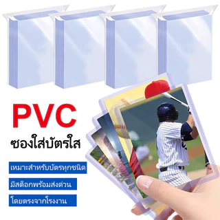 【พร้อมส่ง】35PT ซองใส่การ์ด PVC ใสแข็ง / ผู้พิทักษ์การ์ดสะสมไอดอล / เคสป้องกันการ์ดกันฝุ่น กระเป๋าเก็บบัตร
