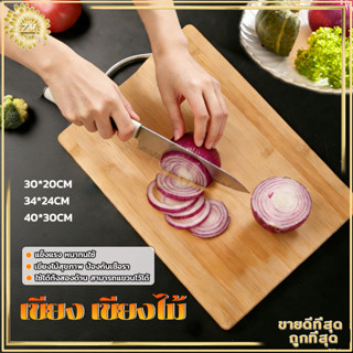 เขียง เขียงไม้ เขียงครัว เขียงอเนกประสงค์ ดีไซน์สองด้าน กันล…